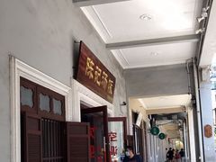 -陈记汤饭(水巷口店)