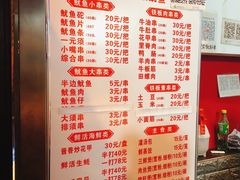菜单-十里铺铁板鱿鱼
