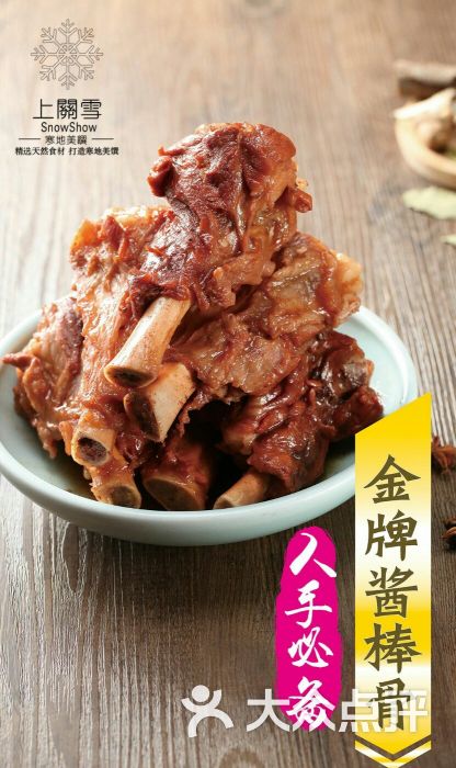 上关雪东北菜(人民广场第一百货店)金牌酱棒骨图片 - 第32张