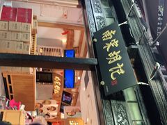 门面-南宋胡记(杭州河坊街店)