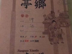 -苏乡兰亭·新派淮扬菜(吾悦广场店)