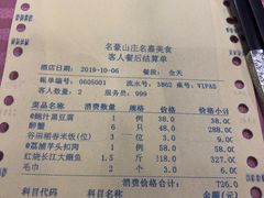 账单-名豪品鲜荟(云亭店)