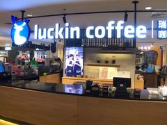 门面-luckincoffee瑞幸咖啡(顺义华联商厦店)