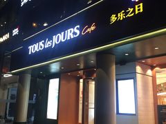 门面-多乐之日(五道口店)