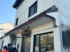 -朱新年·苏式汤团·面点(北寺塔店)