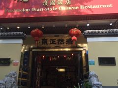 门面-福照楼汽锅鸡·云南菜(护国路店)