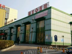-北京市健宫医院