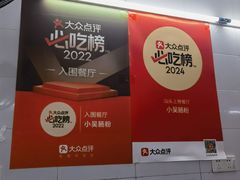 -小吴肠粉