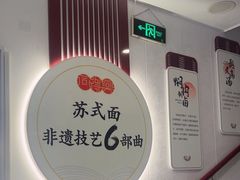 -同得兴 Since·1995 传统苏式面馆(十全街店)