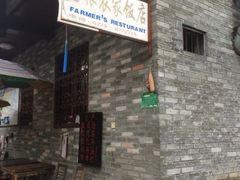 -老根农家饭店