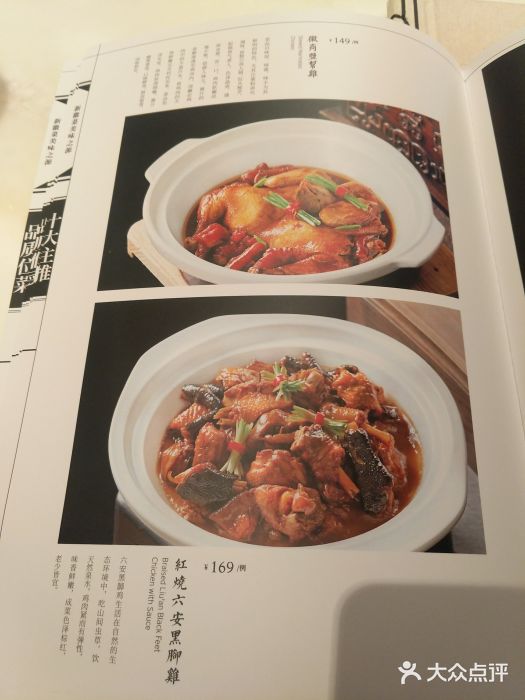 六尺巷新徽菜(总店)菜单图片
