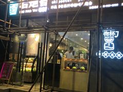 -石炮台果汁冰(天河店)