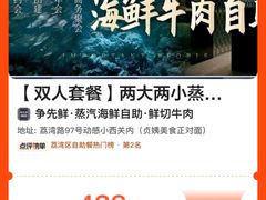 -争先鲜·蒸汽海鲜自助·鲜切牛肉