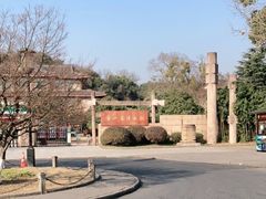 -浙江省博物馆(孤山馆区)