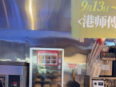 -港师傅·菠萝包(北京超极合生汇店)