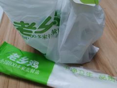 -老乡鸡(南京河西雨润大街店)
