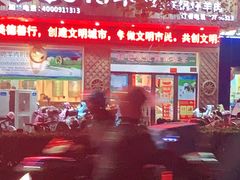 -313羊庄铁锅烀羊肉(泰兴店)