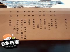 -元熹会席料理