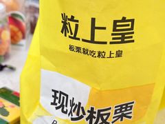 -粒上皇(淮河路步行街店)