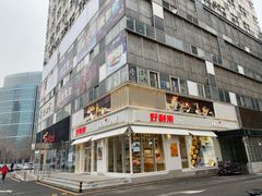 -好利来(亦庄国融店)