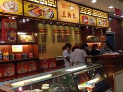 -王興記(中山路店)