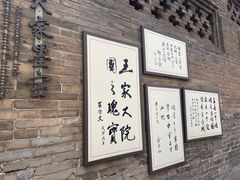 -山西王家大院