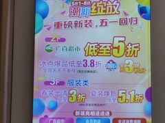 -新大新(东山广场店)