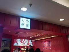 -阮大兴糕团(日月光中心店)