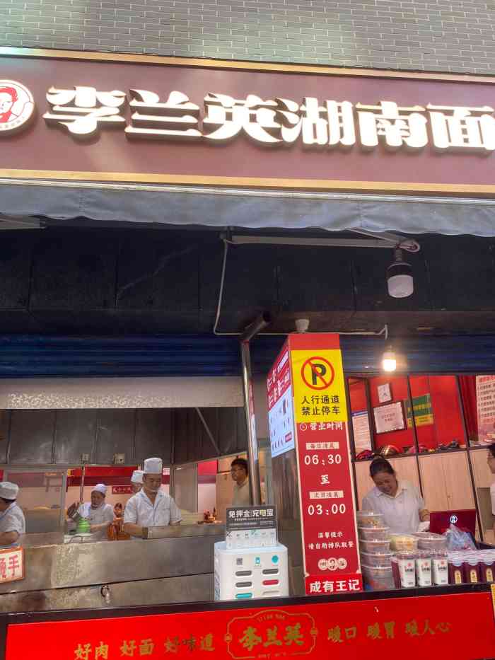 李兰英湖南面馆(护国路店)-"凌晨接近2点抵达贵阳,2:30到达这个粉.