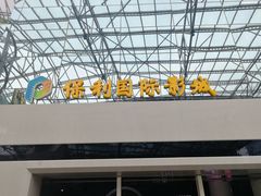 -保利国际影城(保利文化广场店)