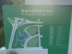 -望湖公园