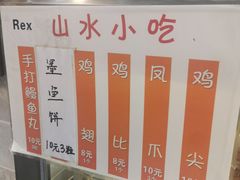 -山水肠粉(盐田店)
