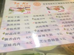 -沓客卤肉卷(共和新路店)