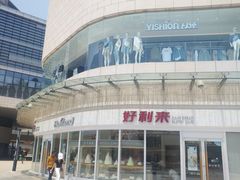 -蘭亭·新都汇