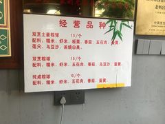 -老妈宫粽球