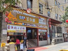-老师家羊杂碎(延安总店)