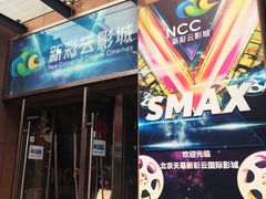 -天幕新彩云国际影城(激光巨幕店)