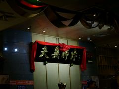 -夫妻肺片·中华老字号·正宗川菜(春熙路店)