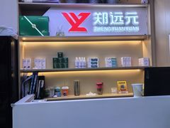 -郑远元专业修脚房(百花三路店)