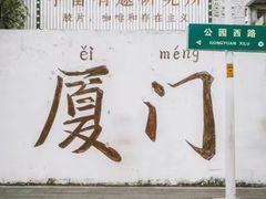 -溪岸路花鸟市场