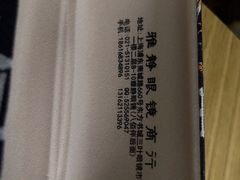 -三叶眼镜城(八佰伴店)