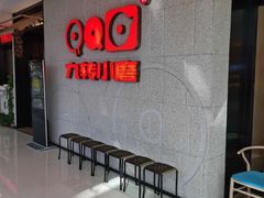 -九转小磨·非遗东北菜(万达广场店)