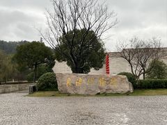 -良渚博物院