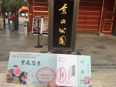 门面-景山公园