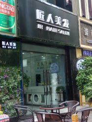 门面-DL HAIR SALON