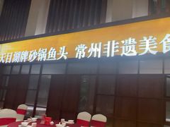 -久宴·天目湖大鱼头(恐龙园店)