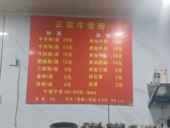 -正宗牛骨粉(铁路八村东区店)