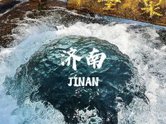 -济南大明湖景区