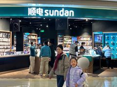 -顺电sundan(颐堤港店)