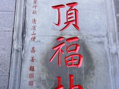 -五台山风景名胜区